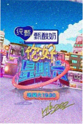 时光音乐会 综艺海报